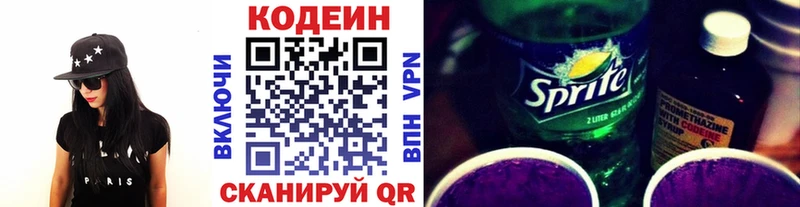 Кодеин Purple Drank  Купить закладки  Ликино-Дулёво 