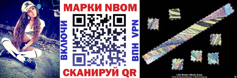 Марки NBOMe 1,8мг  Купить закладки  Ликино-Дулёво 
